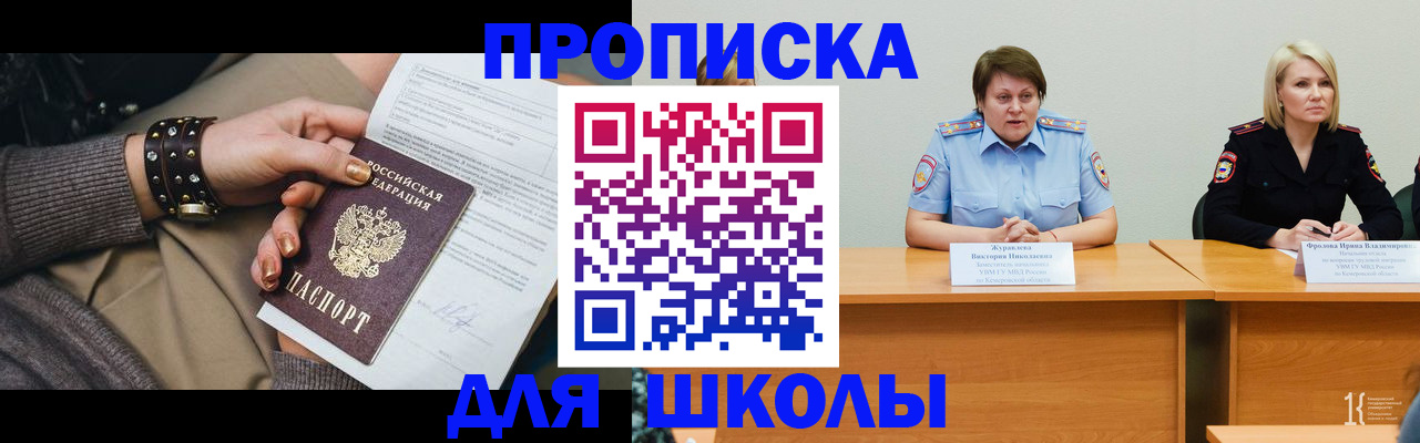 прописка для работы в Межгорье