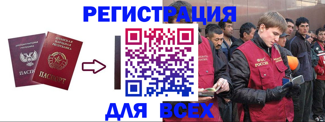 временная регистрация для всех в Межгорье