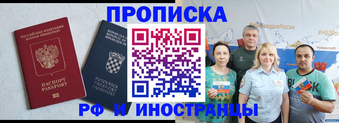 прописка для работы в Межгорье