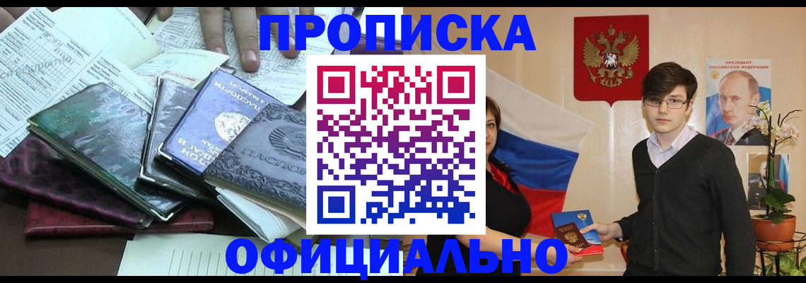 временная регистрация недорого в Межгорье