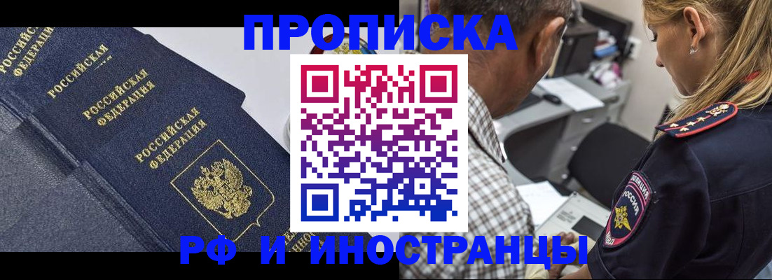 временная регистрация для всех в Межгорье